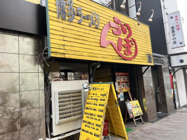 『博多ラーメンうりんぼ』は黄色い看板が目印。