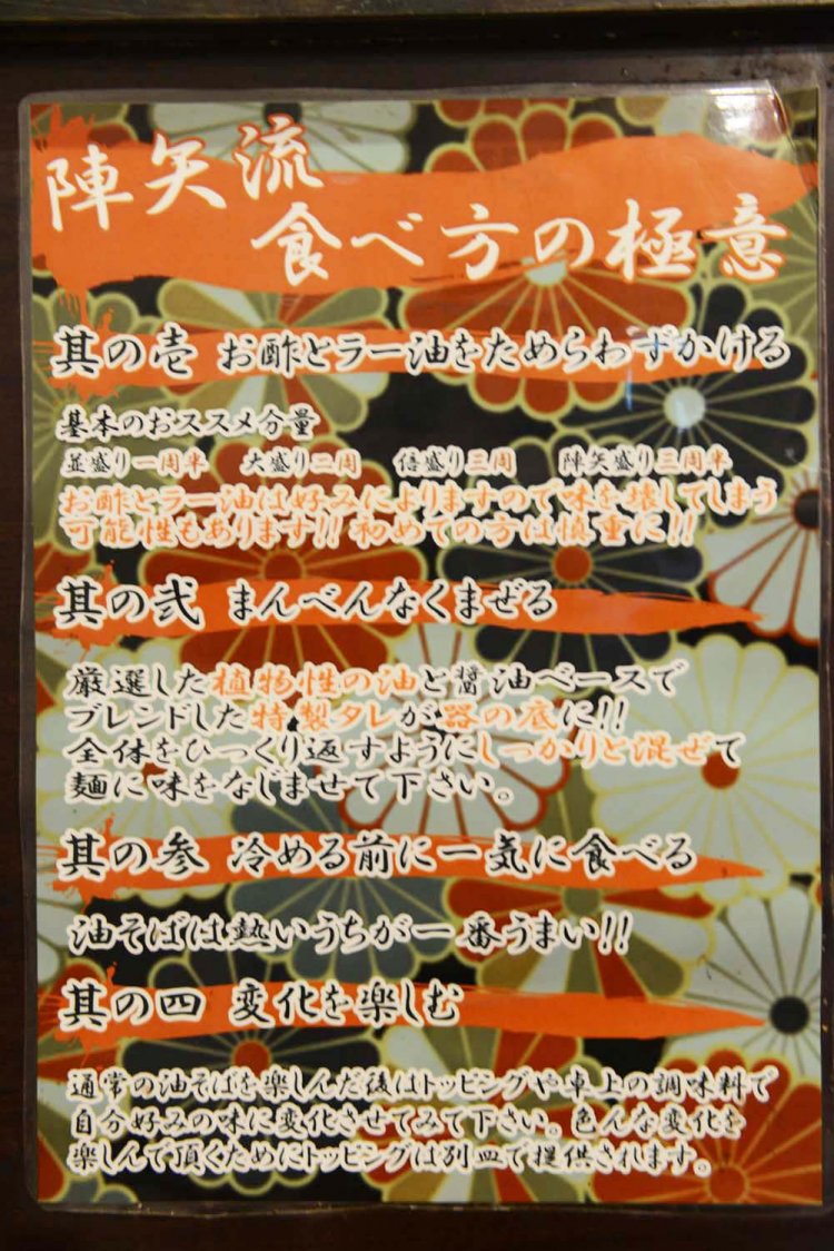 店内には「陣矢流食べ方の極意」があるので、まずはこの食べ方で食べてみよう。