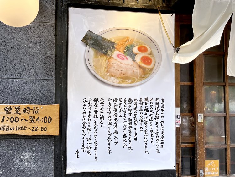 函館はラーメン発祥の地という説もある。