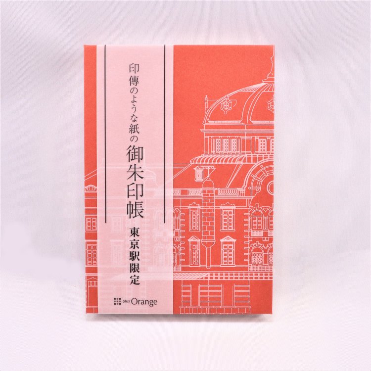 印傳のような紙の御朱印帳東京駅丸の内駅舎2420円。