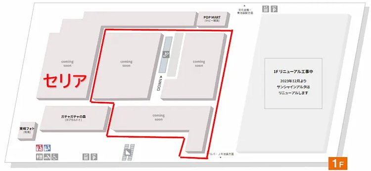 フロアマップ出典：サンシャインシティ アルタ