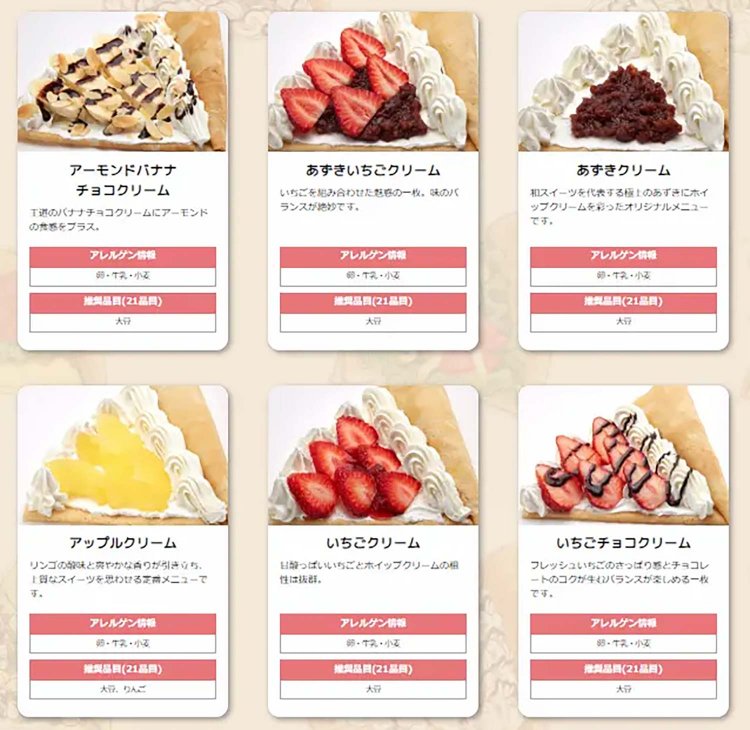 【としまらいふ】「マリオンクレープ」