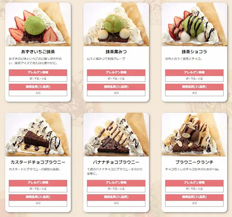 【としまらいふ】「マリオンクレープ」