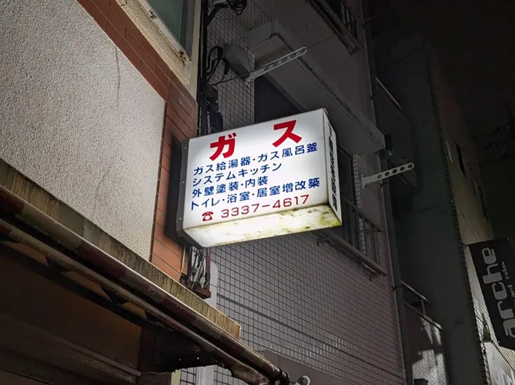 【酒場ナビ】「青角」