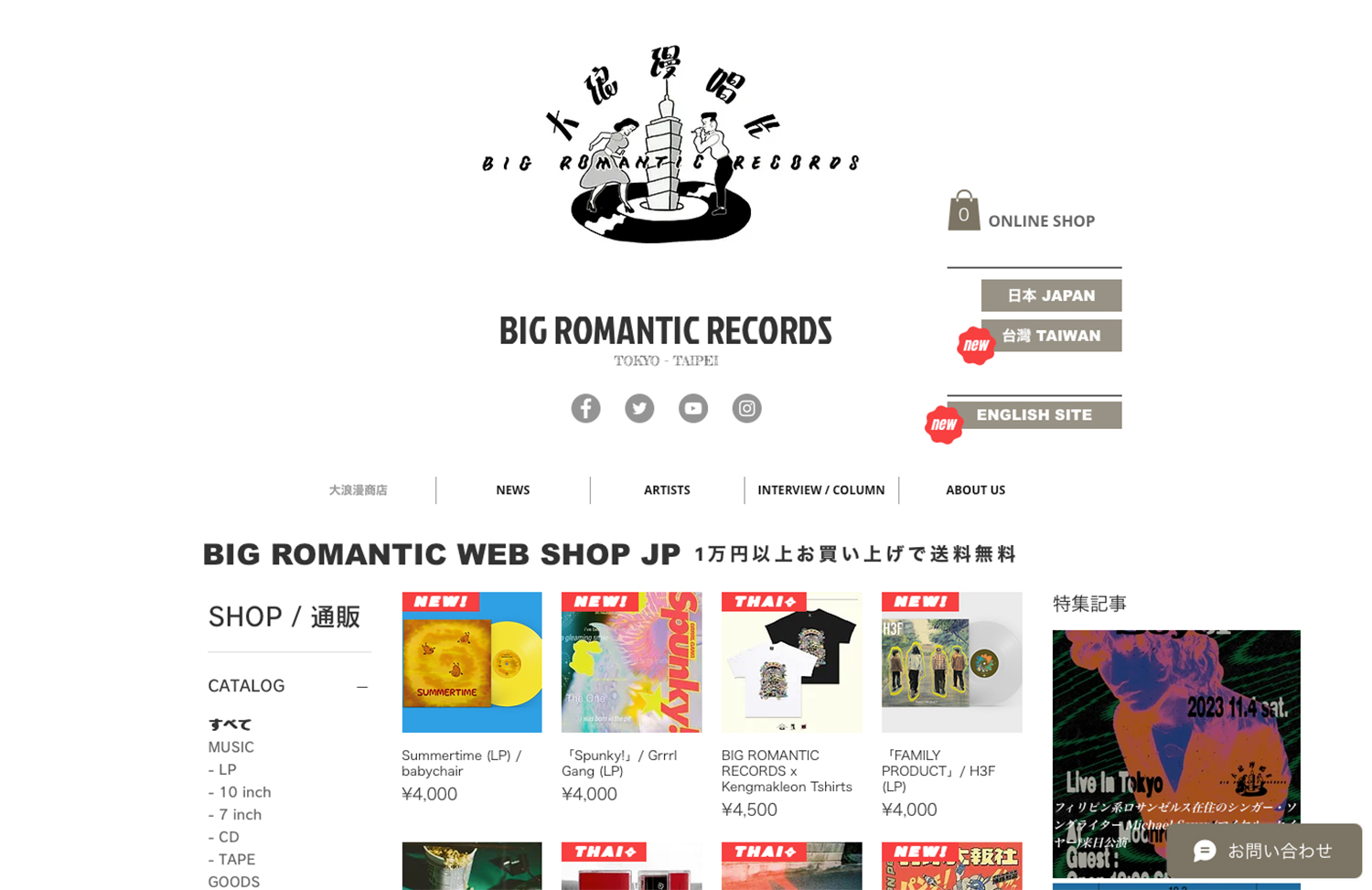 寺尾さんの手がけるレーベル「BIG ROMANTIC RECORDS」のオンラインショップ。