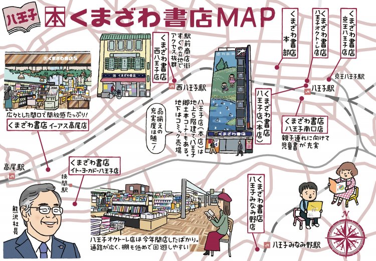 くまざわ書店、熊沢真社長が語る、生まれ育った八王子への思い。そして八王子から全国に広げる「知」