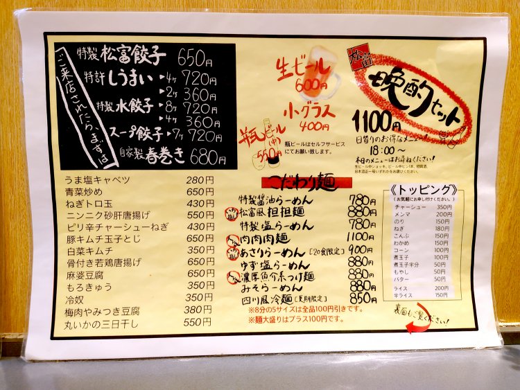 おつまみメインの夜のメニューはこちら。お得な晩酌セットが気になる……。