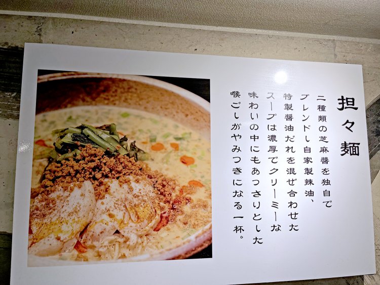 担々麺には蒸し鶏をトッピング。