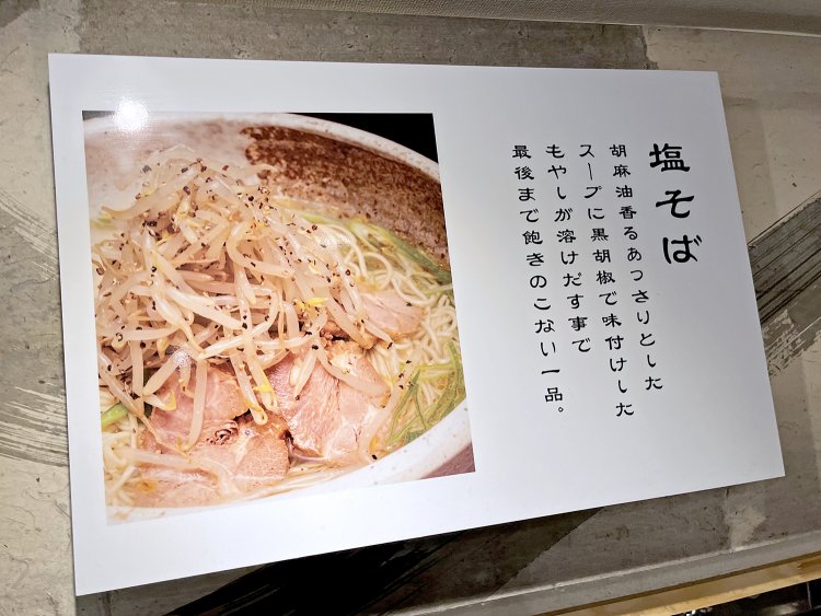 塩そばのトッピングはチャーシューだ。