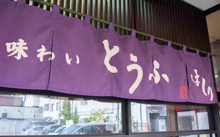 【東京おでんだね】星野食品のできたておでん