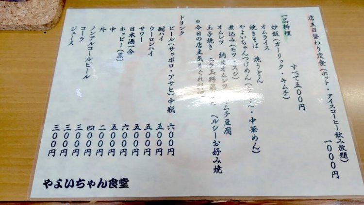 『やよいちゃん食堂』グランドメニュー