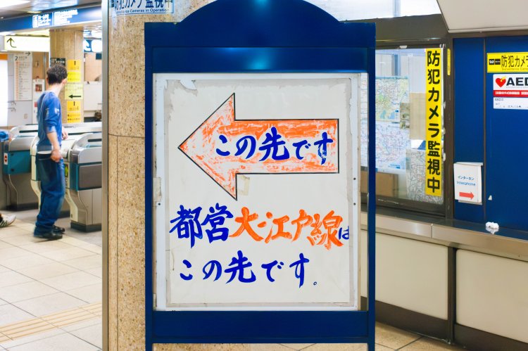 2012年・青山一丁目駅。達筆な野良サイン。