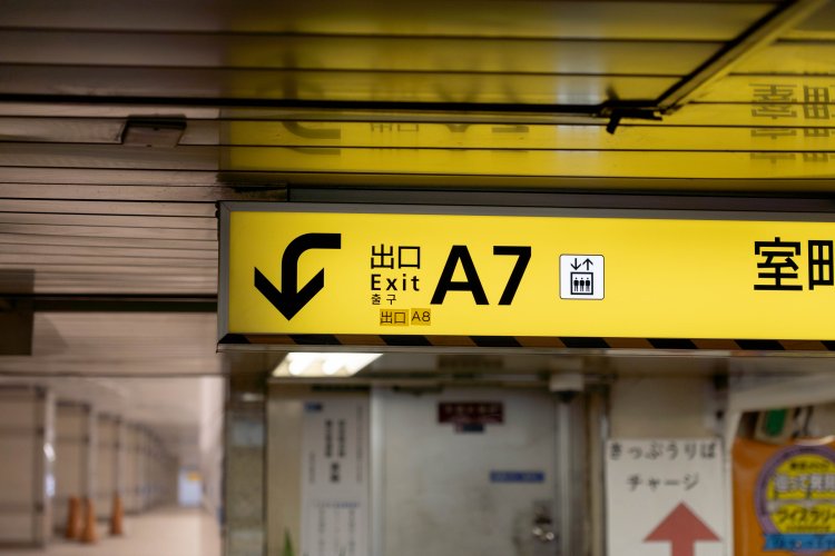 よく見てみると、「A7」の下に小さく「出口」「A8」の表示。