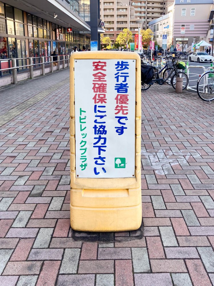 商業施設のビーポップ体。