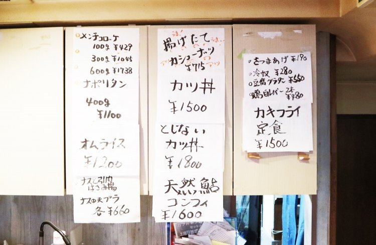 メニュー表以外にも、店内の壁のあちこちに手書きのメニューが張り出されている。手書きのメニューは季節ごとに変わることも多いのだとか。