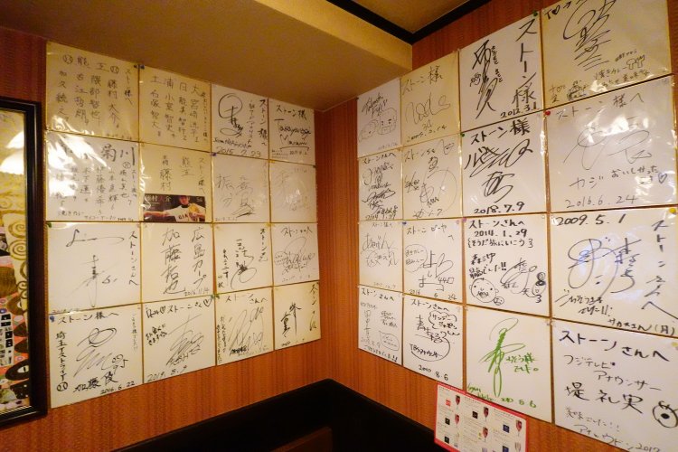 店内には有名人のサイン色紙がたくさん飾られている。