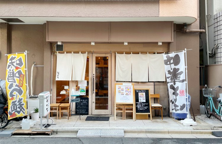 『蔵前 中華そば 高ひろ』の外観。