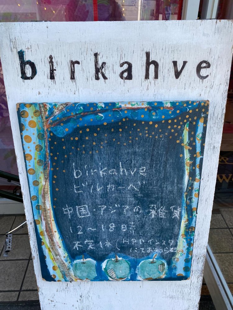 手書きの文字に癒される木の看板。定休日はHPでチェック！