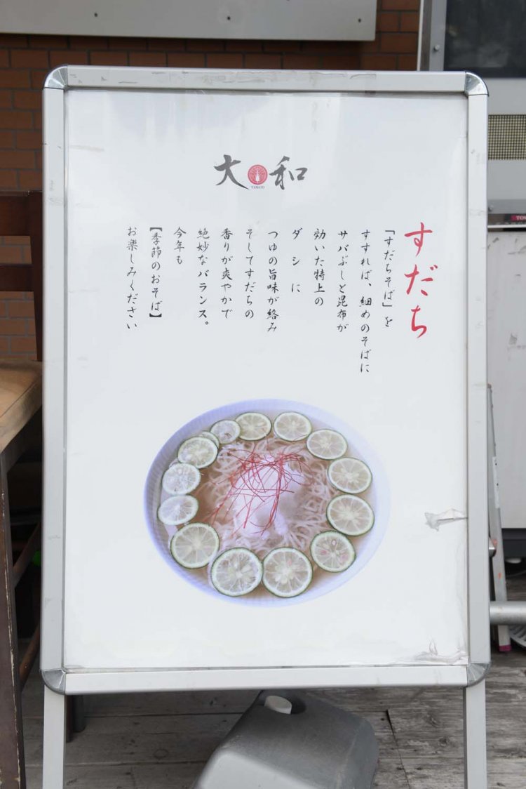 スッキリとしてさわやかなすだちそばは夏期限定の人気メニュー。