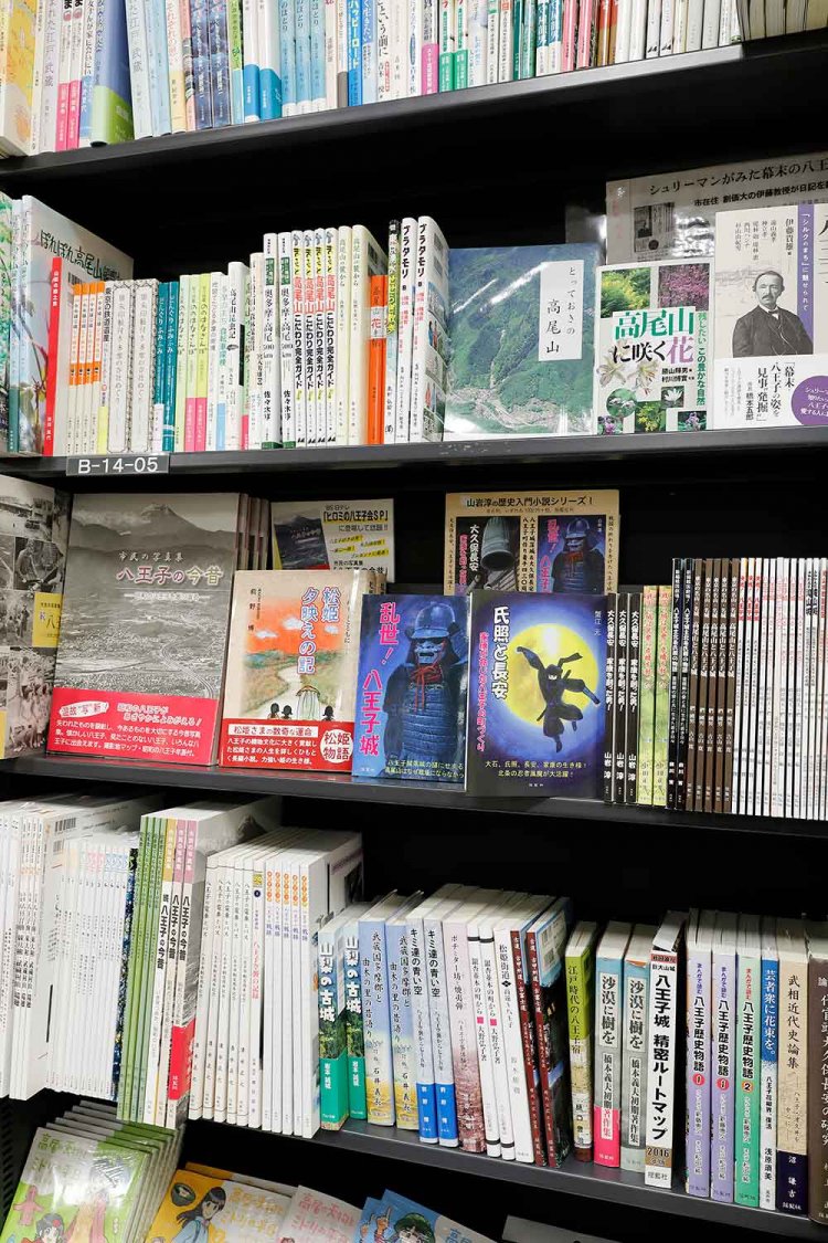 【散歩の達人】八王子さんぽ