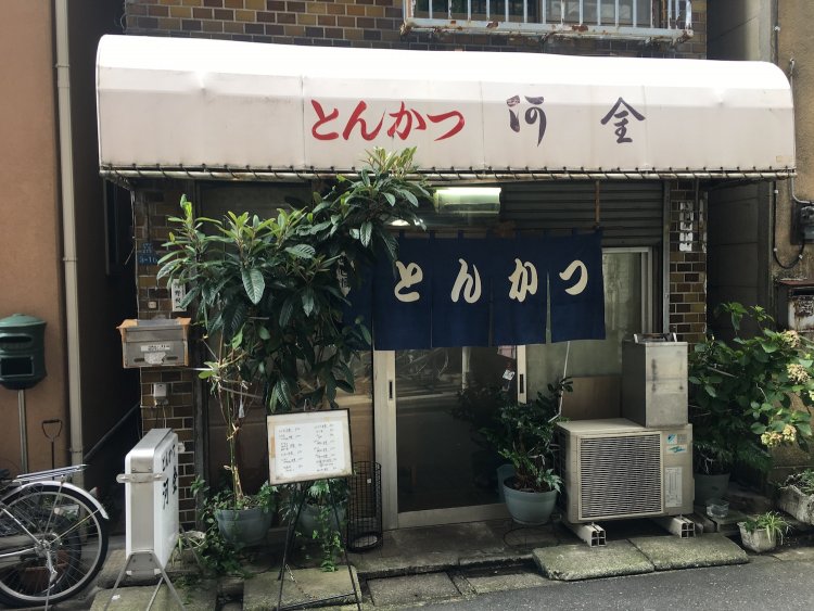「とんかつ河金 入谷店」。