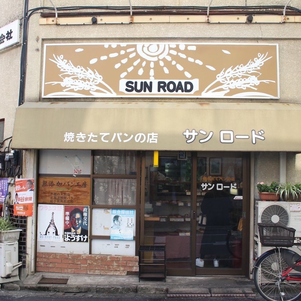 こんなに狭いのに種類ありすぎて旨すぎる！大塚『サンロード』。実力派狭小ベーカリーと店主の意外でスゴイ経歴