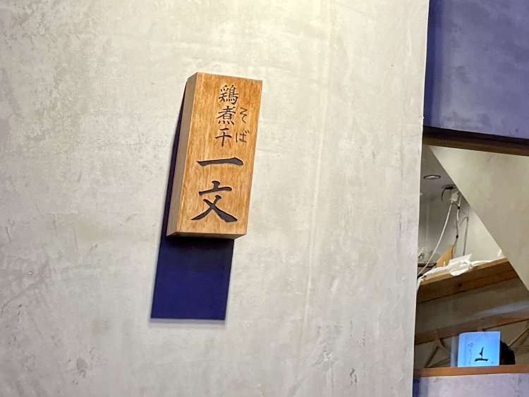 書き換えられた表札は、日々の戒めにもなっている。