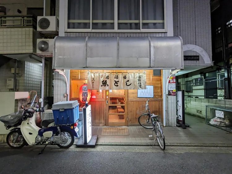 【酒場ナビ】「魚とし」