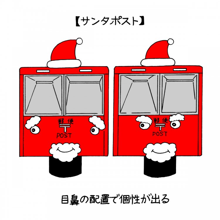 郵便ポストがサンタになる季節～各地のクリスマス装飾ポストを観察する