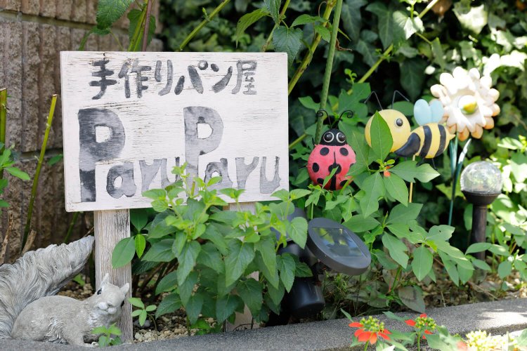 川越西口5手作りパン屋 Paru Paru