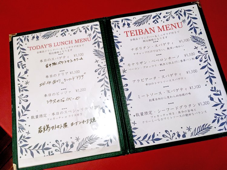 ランチメニュー。本日のスペシャリティ1280円は、シェフが自信を持っておすすめする日替わりメニューだ。