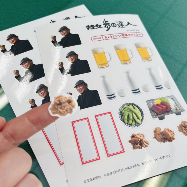 今月号は特別ふろく「ちょうどいい酒場シール」付き！ 水濡れにも強い素材なので、スマートフォンやパソコンに貼って酒場愛を高めましょう♡