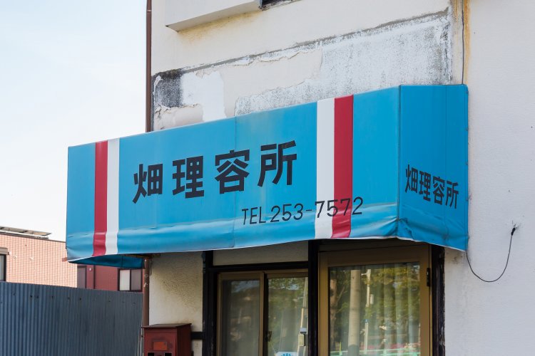 側面にもテントが張られた「立体」タイプの装テン。文字の形も味わい深い。