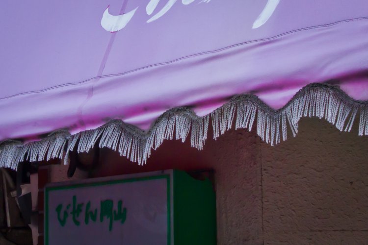 よく見ると下部の「タレ」が、舞台の緞帳のような形状。