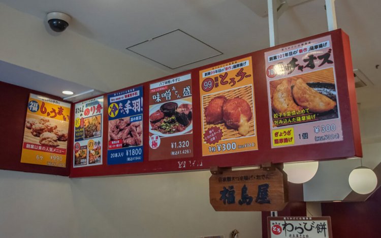 【東京おでんだね】福島屋