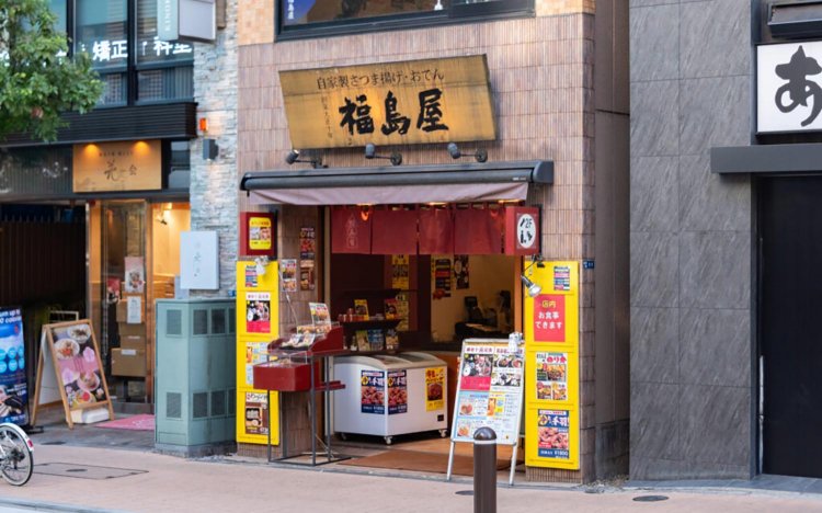 【東京おでんだね】福島屋