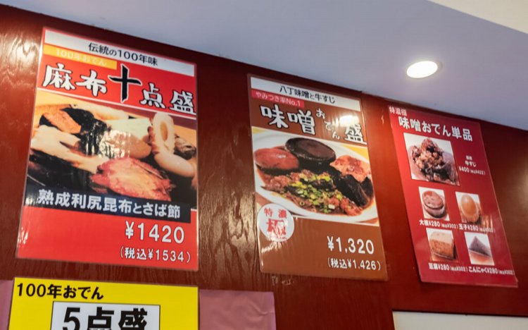 【東京おでんだね】福島屋