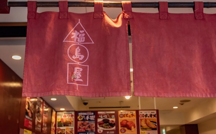【東京おでんだね】福島屋