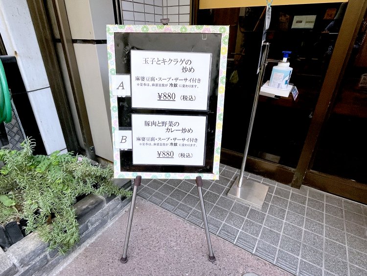 個人的には玉子とキクラゲの炒めも大好き。うーん、迷うなあ。