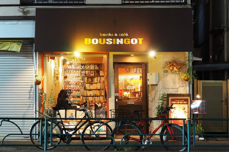 “古本と珈琲”好きなら千駄木『books&café BOUSINGOT』。ブーザンゴ夜会と題したイベントも