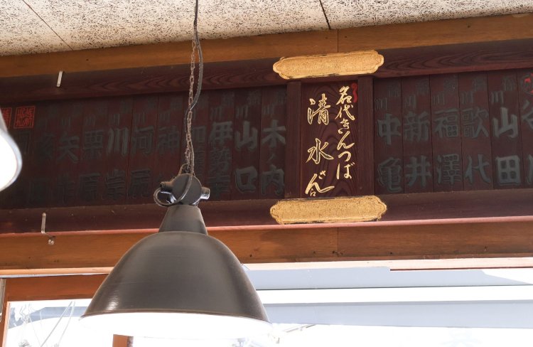 内装に残される明治時代から続くきんつば屋の看板。