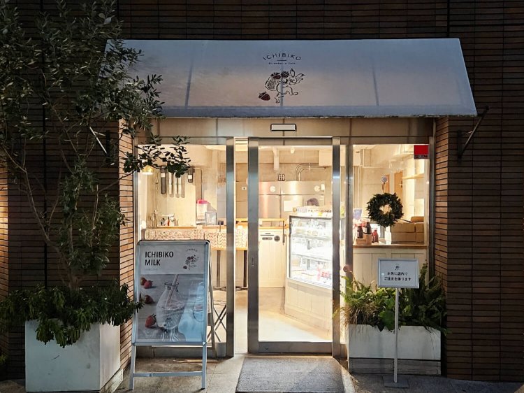 いちびこ 三軒茶屋店2