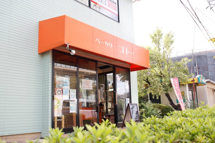 東上線6ベーカリーゴトー