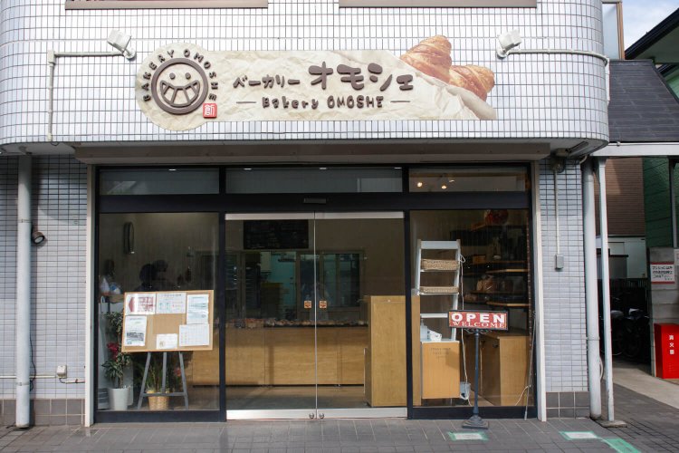東上線17ベーカリーオモシェ