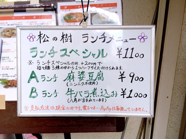 ランチメニューは平日のみ。ランチタイムには行列ができることもあるので、余裕を持って訪れたい。
