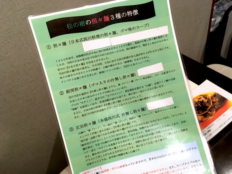 もう1つの人気メニュー・担々麺は3種類。本場の辛味と旨味が大好評。