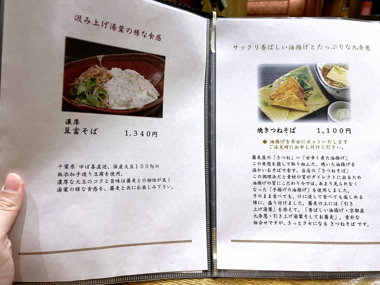 甘辛い煮汁をたっぷり含んだ“きつね”ではなくて、カリッと焼いた別添えの油揚げを乗せた焼きつねそば。