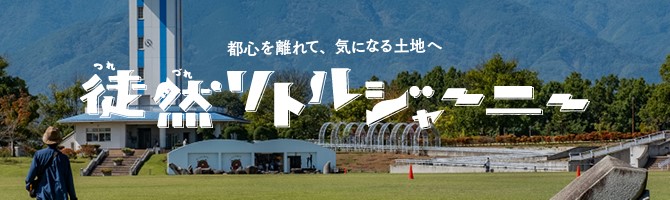 徒然リトルジャーニー】小京都・埼玉県小川町～和紙の里で熱き思いに