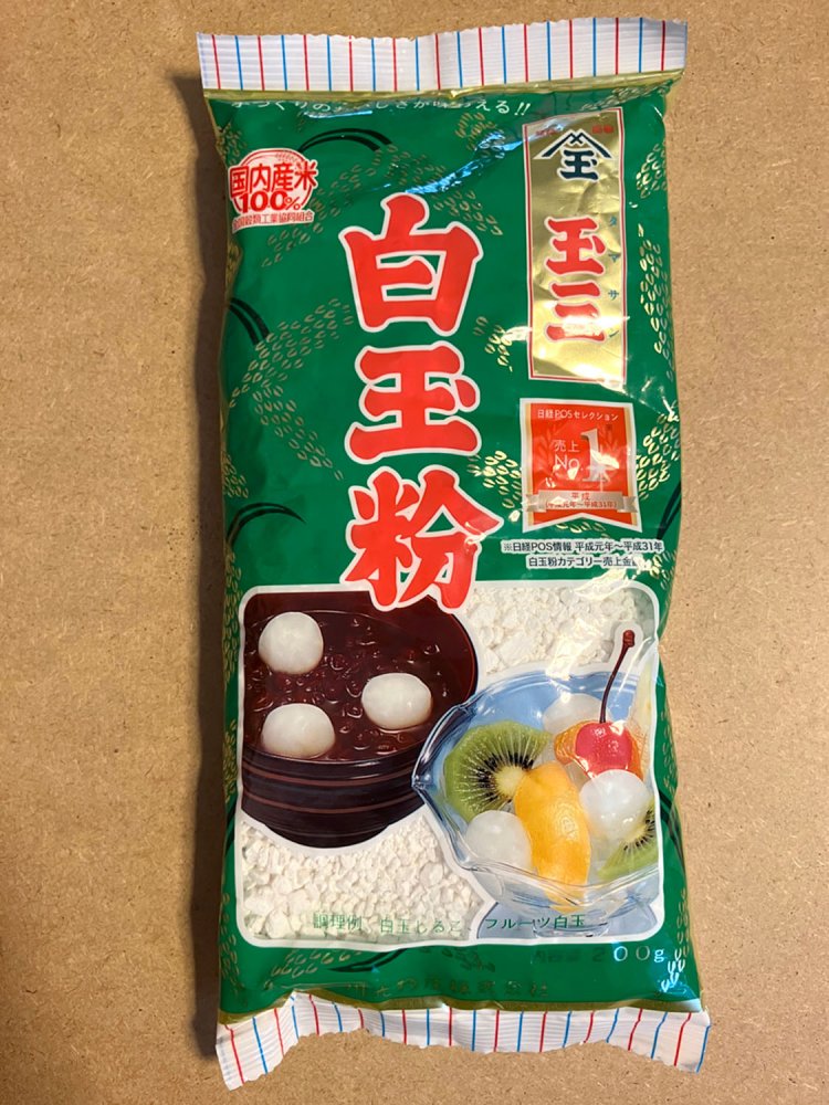 「玉三」ブランドの白玉粉。大正10年から製造されているとのこと。
