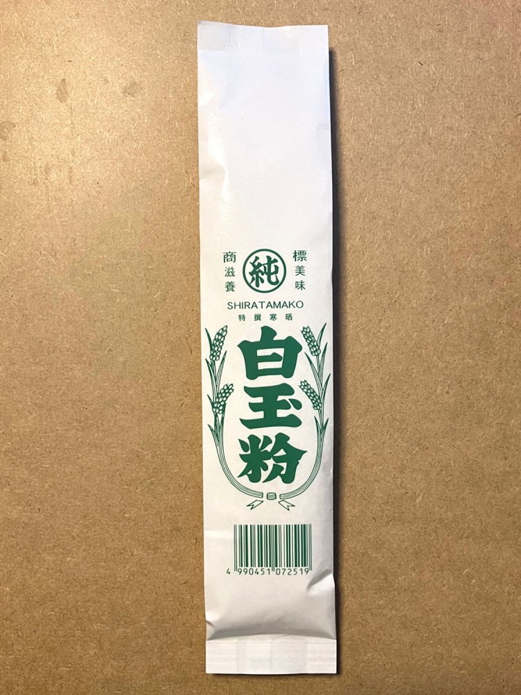 山形・酒田市の農産物直売所で購入した白玉粉。達筆である。